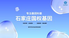 专业！石家庄正规司法亲子鉴定机构汇总(附202