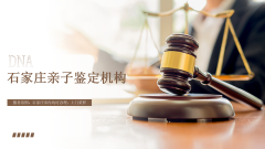 石家庄12家可进行亲子鉴定的中心盘点(附2026年鉴