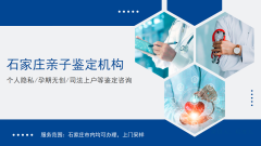 石家庄7个司法亲子鉴定超全机构名单(含2026年鉴