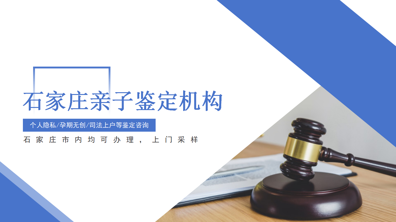 石家庄亲子鉴定中心-中检国权DNA实验室