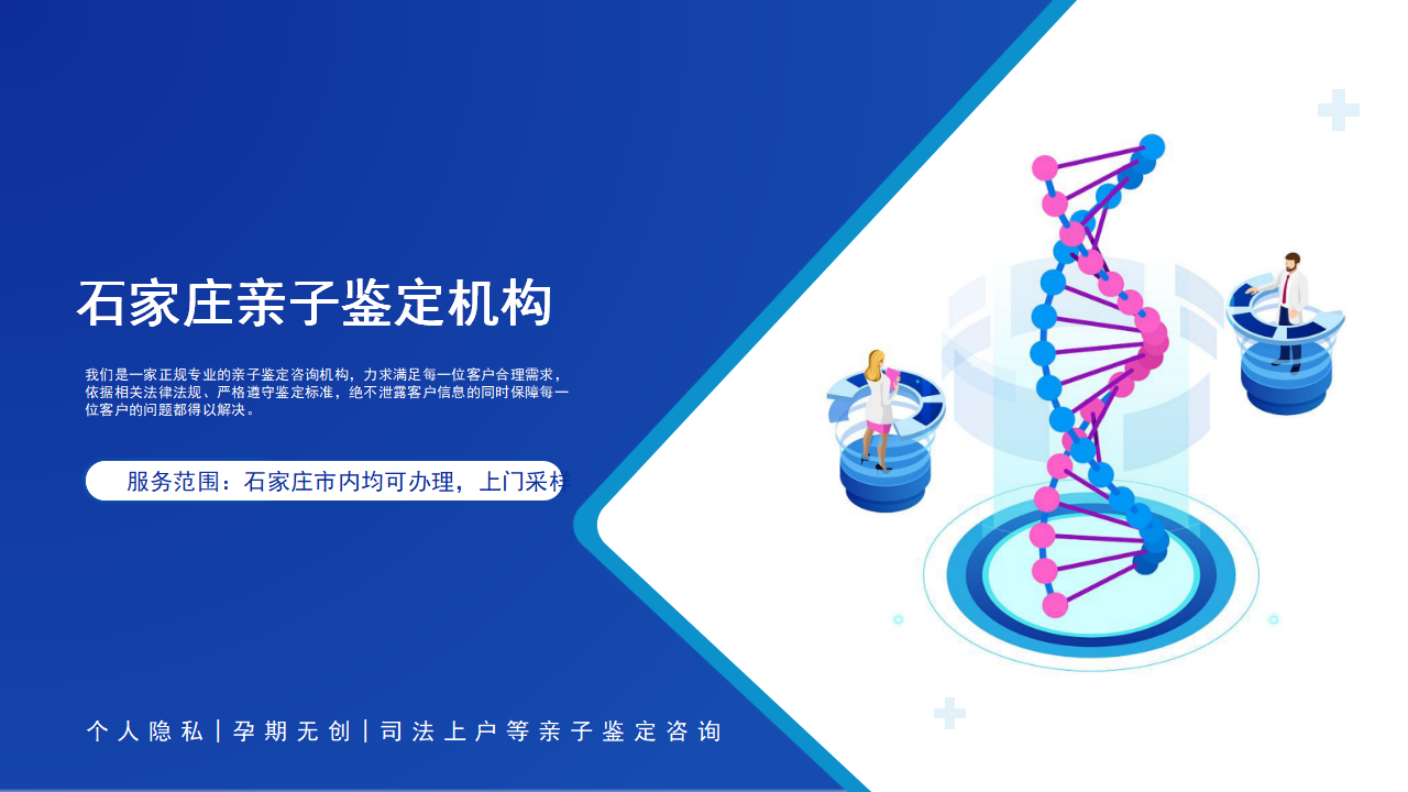 石家庄亲子鉴定中心-中检国权DNA实验室