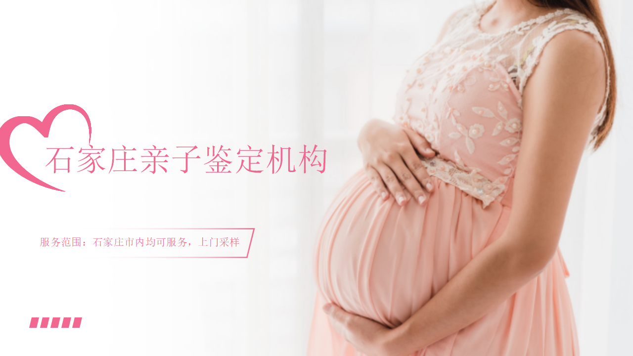 石家庄亲子鉴定中心-中检国权DNA实验室