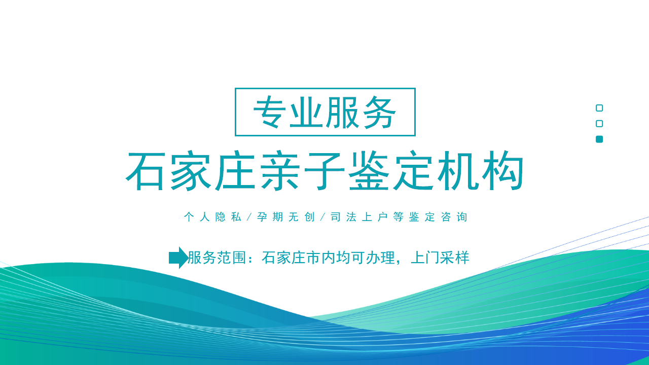 石家庄亲子鉴定中心-中检国权DNA实验室