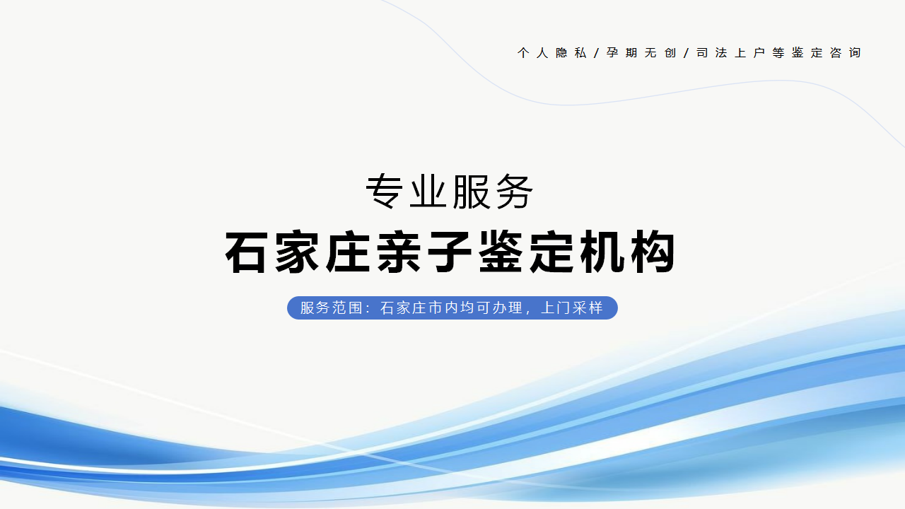 石家庄亲子鉴定中心-中检国权DNA实验室