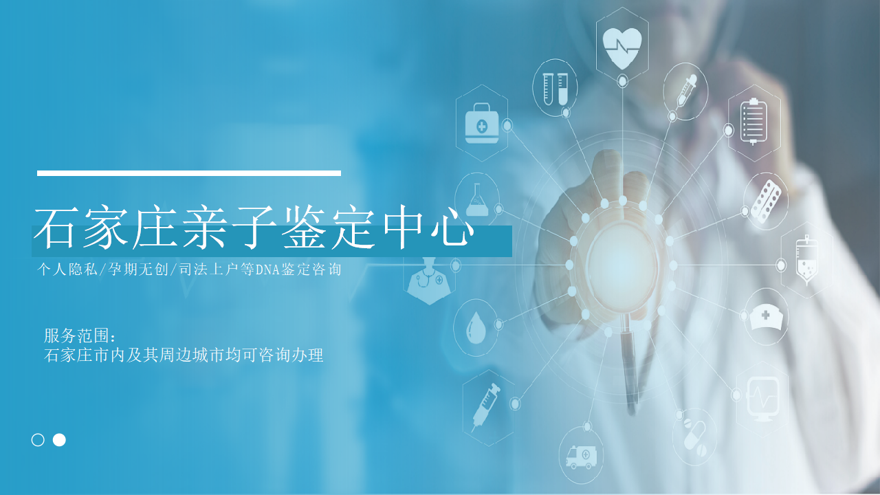 石家庄亲子鉴定中心-中检国权DNA实验室