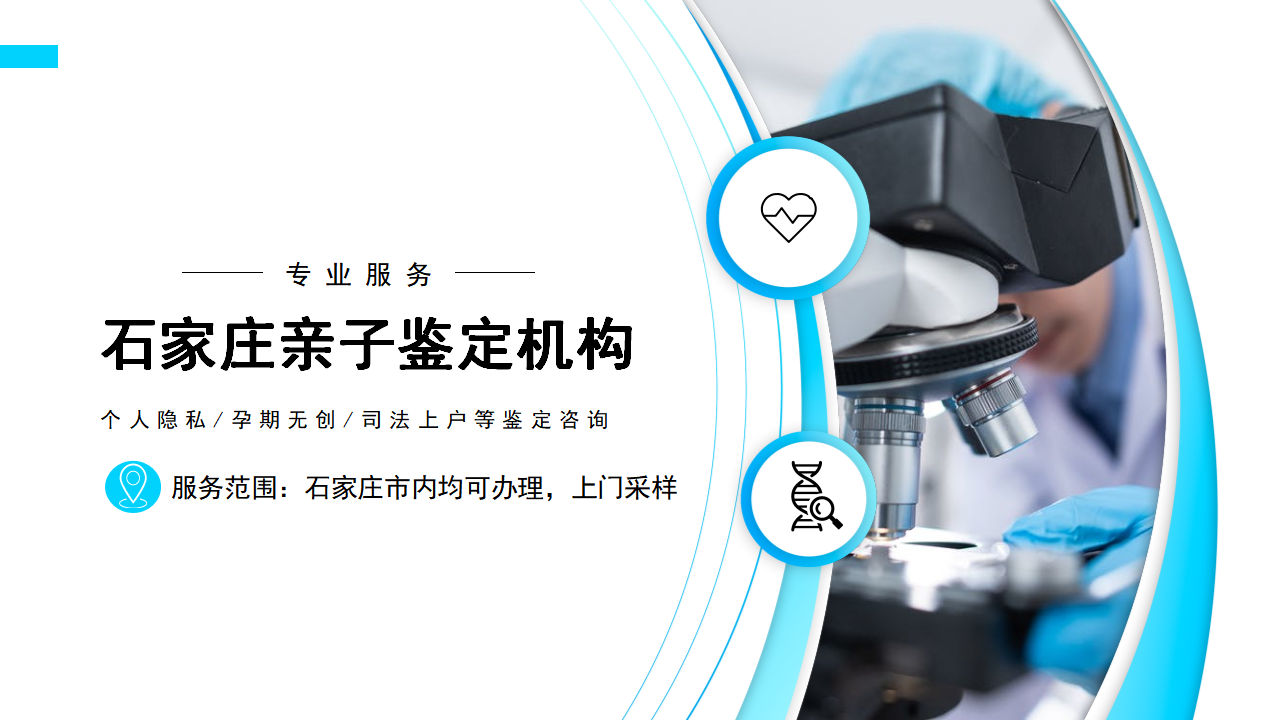 石家庄亲子鉴定中心-中检国权DNA实验室