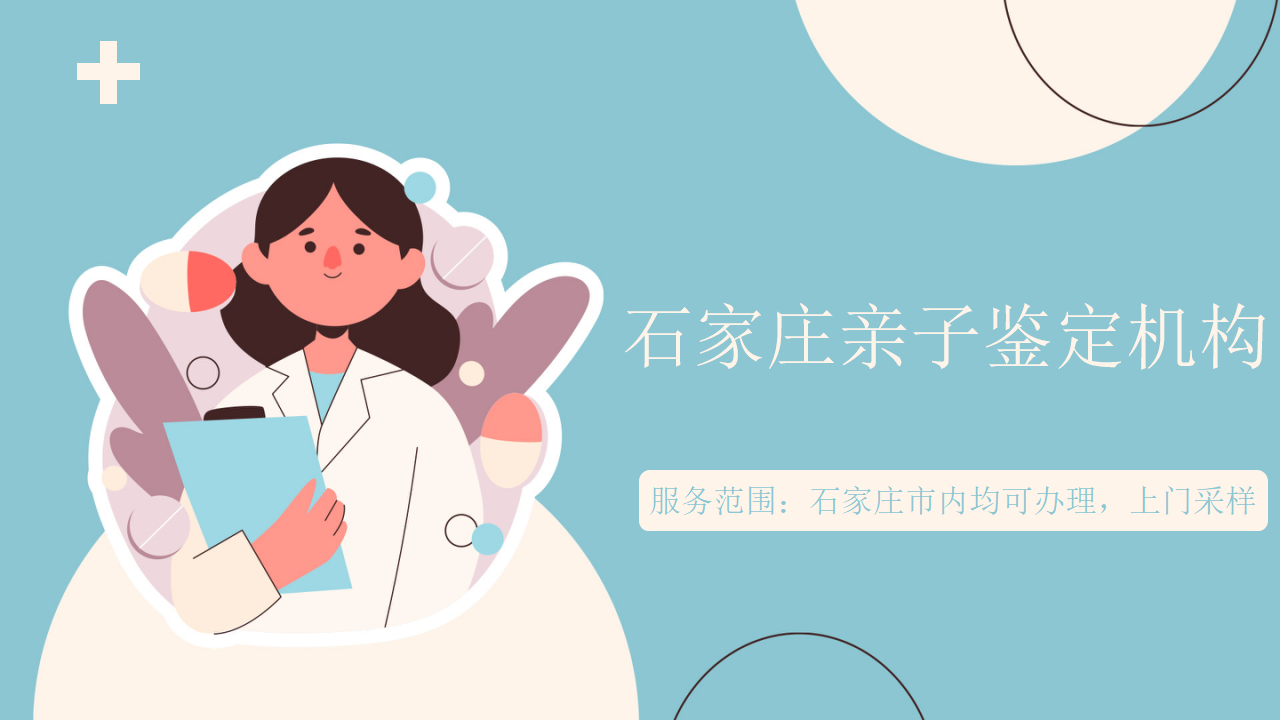 石家庄亲子鉴定中心-中检国权DNA实验室