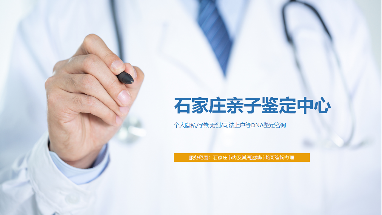 石家庄亲子鉴定中心-中检国权DNA实验室