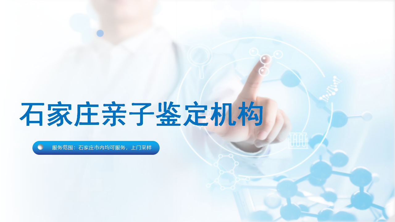石家庄亲子鉴定中心-中检国权DNA实验室