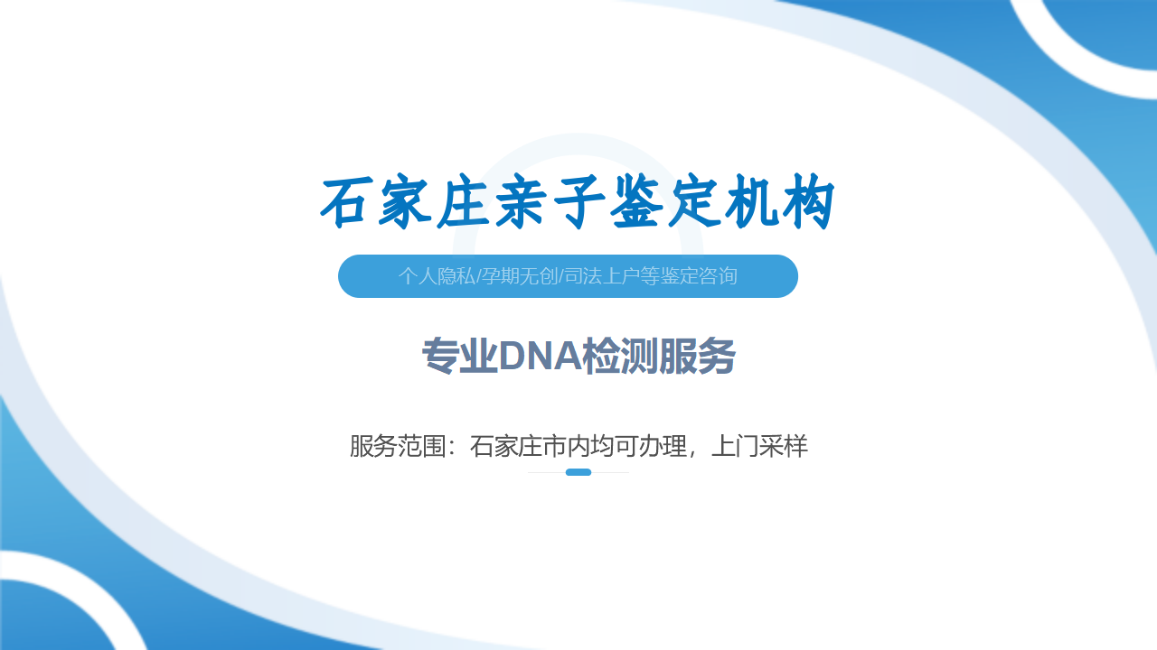 石家庄亲子鉴定中心-中检国权DNA实验室
