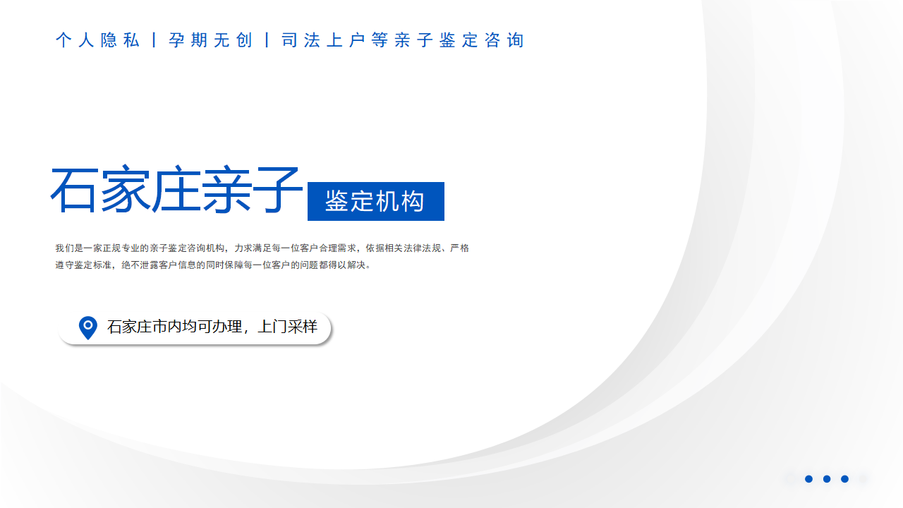 石家庄亲子鉴定中心-中检国权DNA实验室
