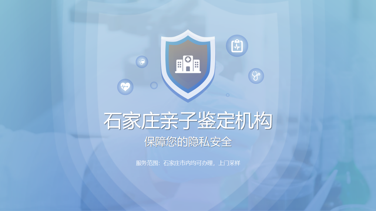 石家庄亲子鉴定中心-中检国权DNA实验室