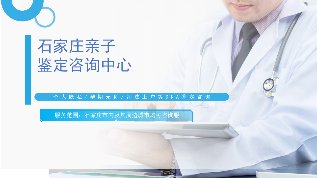 石家庄亲子鉴定中心-中检国权DNA实验室