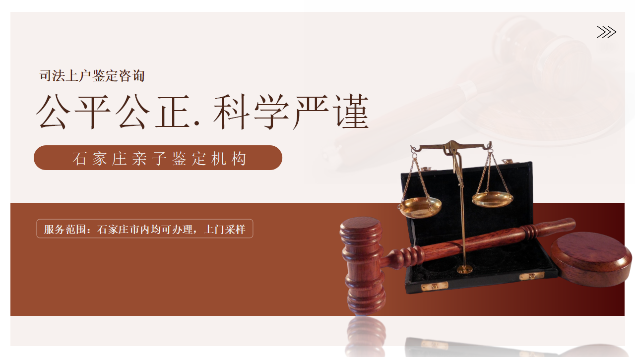 石家庄亲子鉴定中心-中检国权DNA实验室