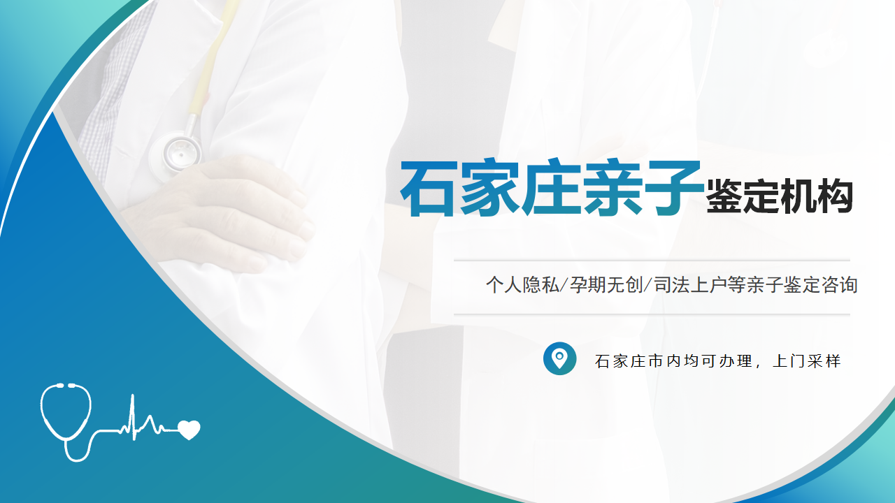 石家庄亲子鉴定中心-中检国权DNA实验室