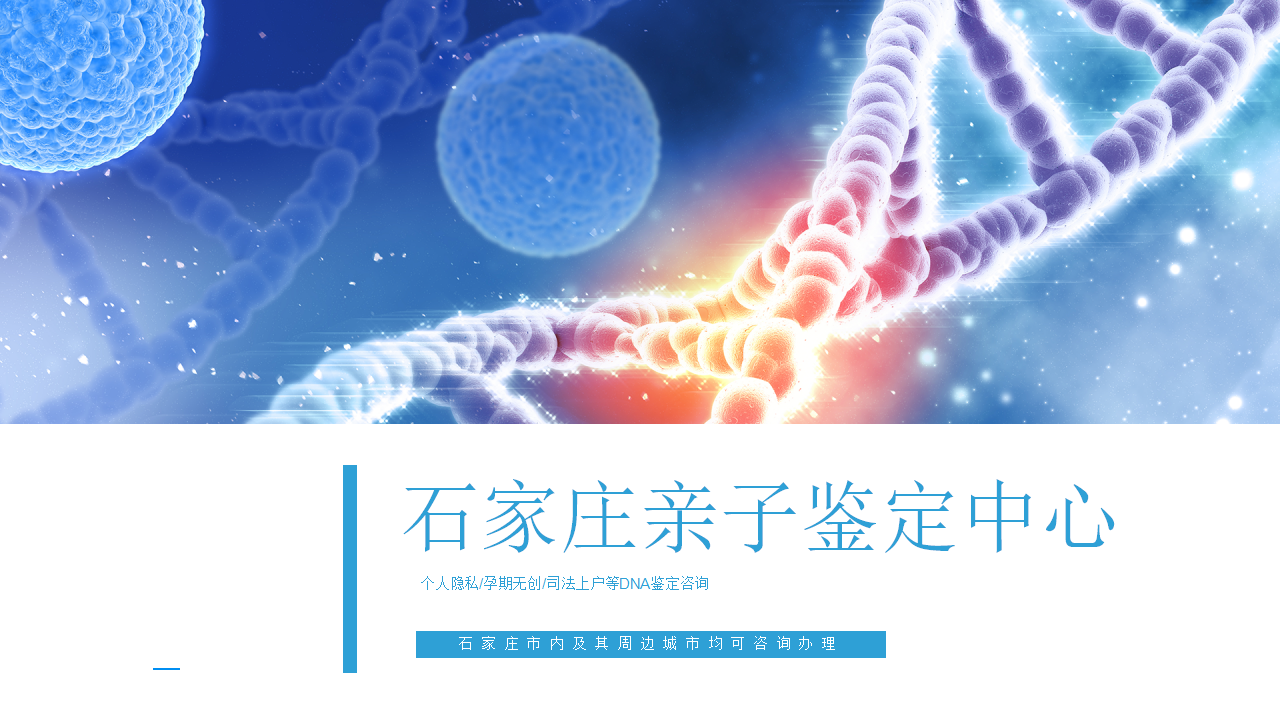 石家庄亲子鉴定中心-中检国权DNA实验室