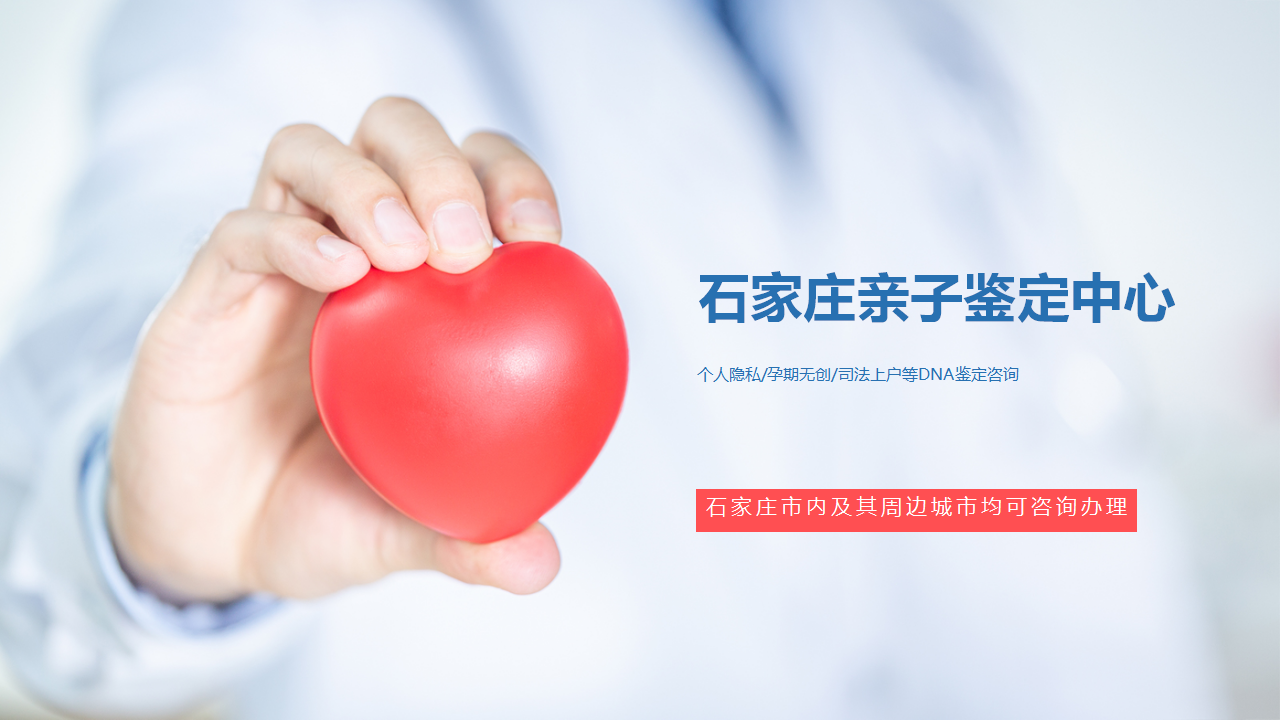 石家庄亲子鉴定中心-中检国权DNA实验室