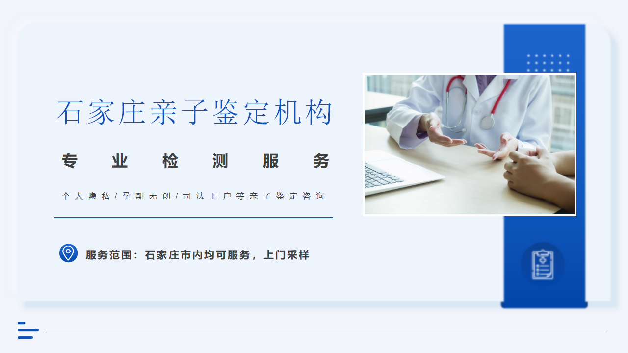 石家庄亲子鉴定中心-中检国权DNA实验室