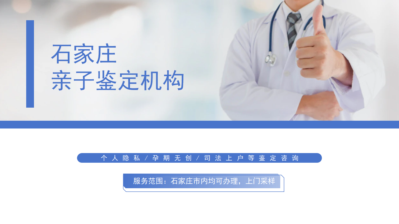 石家庄亲子鉴定中心-中检国权DNA实验室