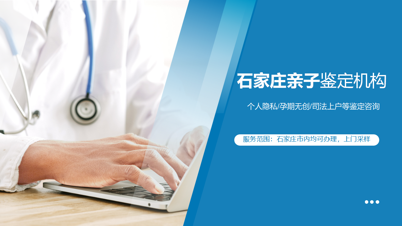 石家庄亲子鉴定中心-中检国权DNA实验室