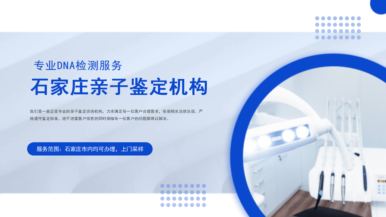 石家庄亲子鉴定中心-中检国权DNA实验室