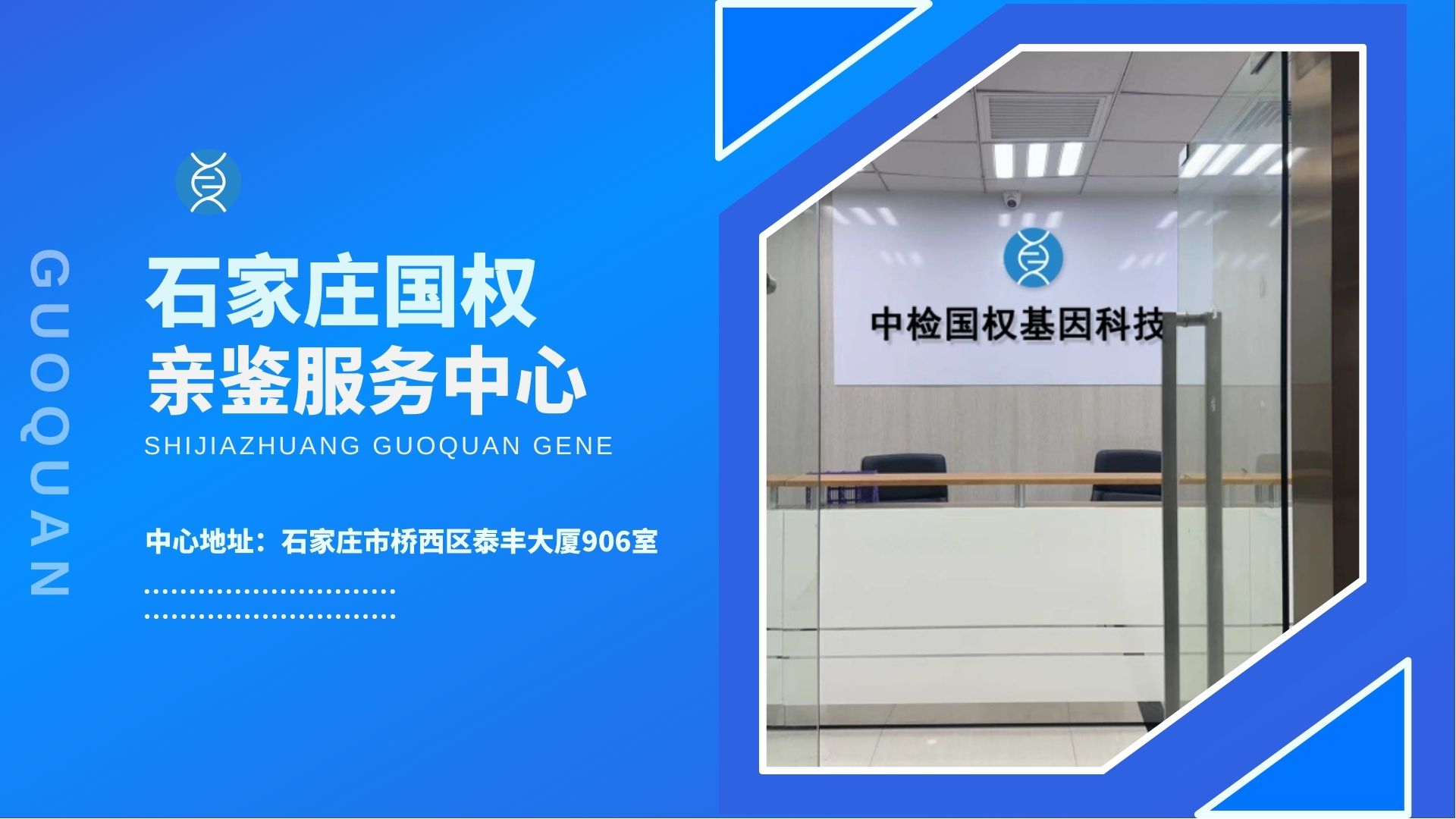 石家庄亲子鉴定中心-中检国权DNA实验室