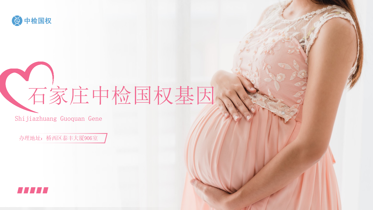 石家庄亲子鉴定中心-中检国权DNA实验室