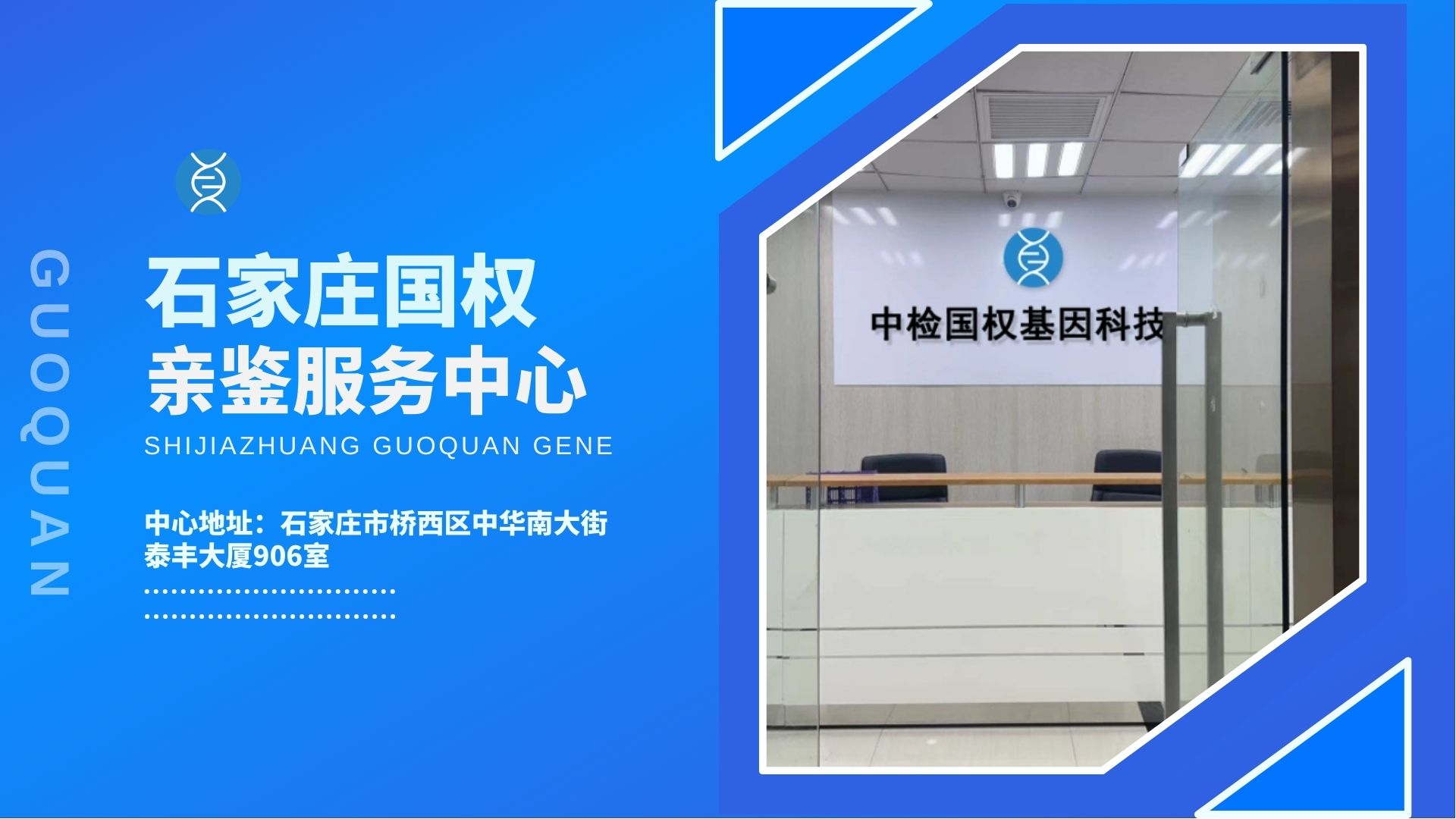 石家庄亲子鉴定中心-中检国权DNA实验室