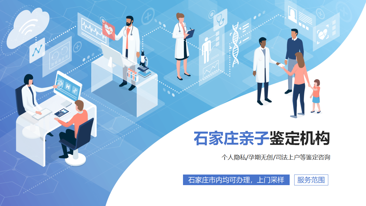 石家庄亲子鉴定中心-中检国权DNA实验室