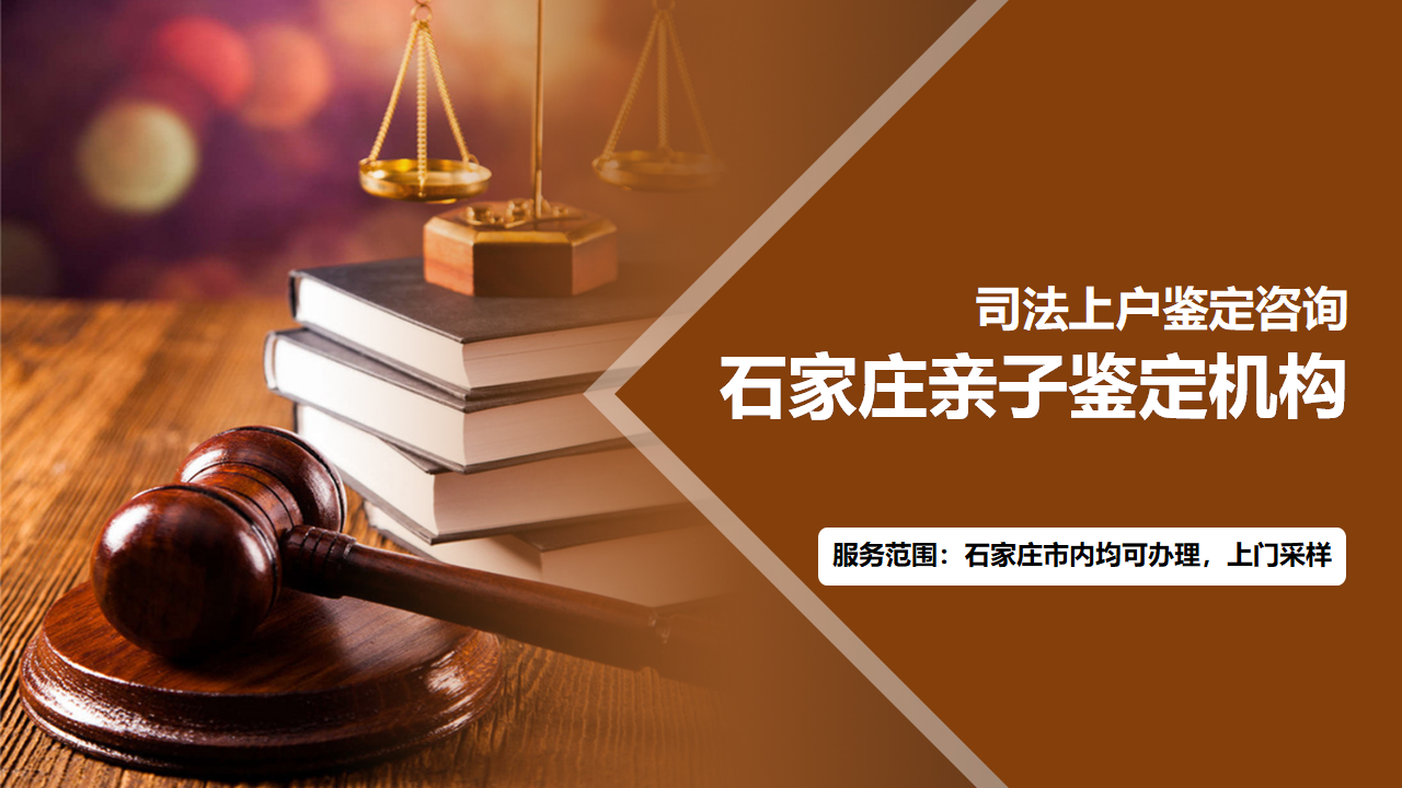 石家庄亲子鉴定中心-中检国权DNA实验室