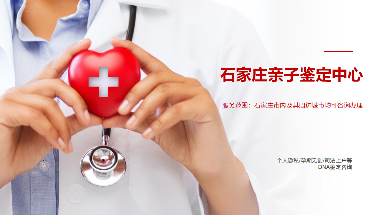 石家庄亲子鉴定中心-中检国权DNA实验室