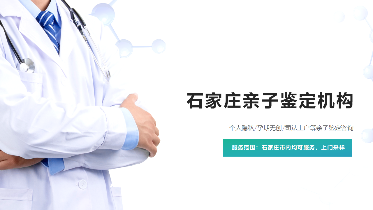石家庄亲子鉴定中心-中检国权DNA实验室