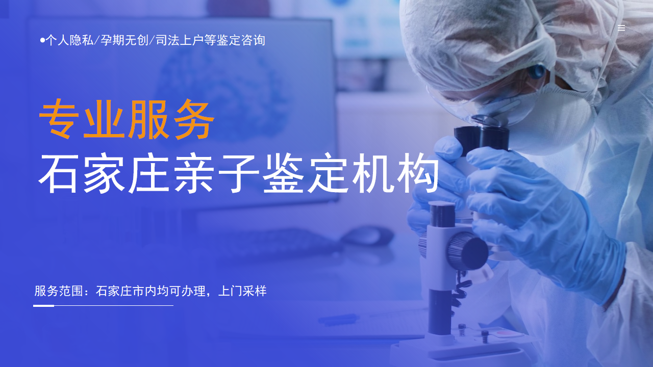石家庄亲子鉴定中心-中检国权DNA实验室