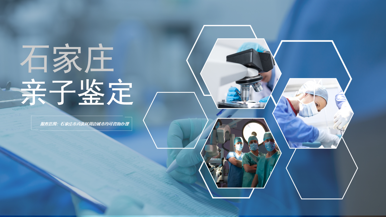 石家庄亲子鉴定中心-中检国权DNA实验室